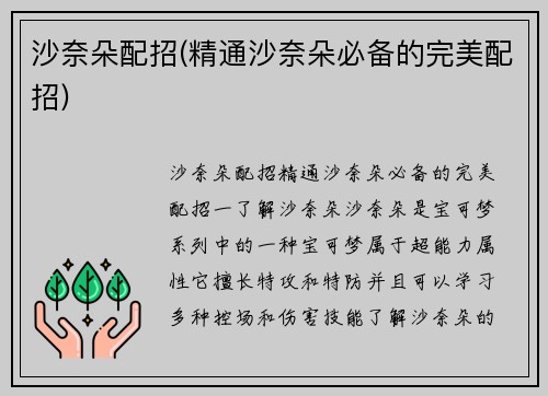 沙奈朵配招(精通沙奈朵必备的完美配招)